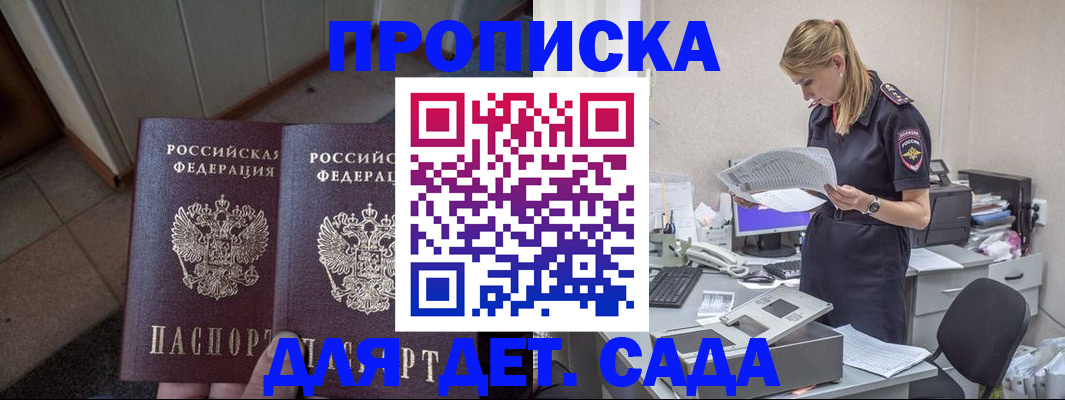 прописка ребенка в Хабаровске