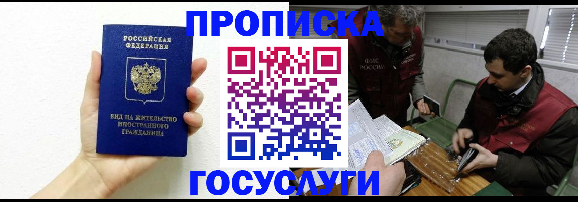 прописка законно в Хабаровске