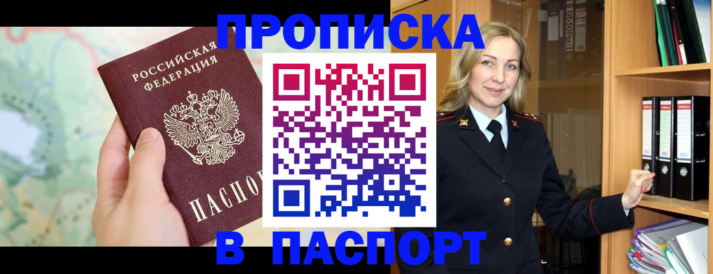 временная регистрация 2025 в Хабаровске