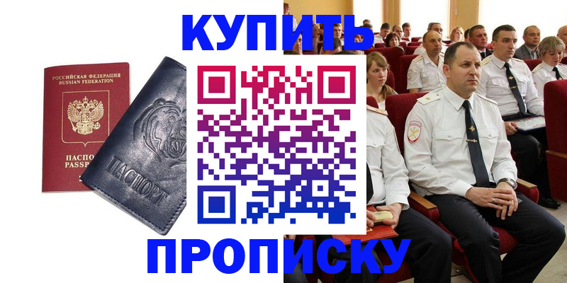 временная регистрация адрес в Хабаровске