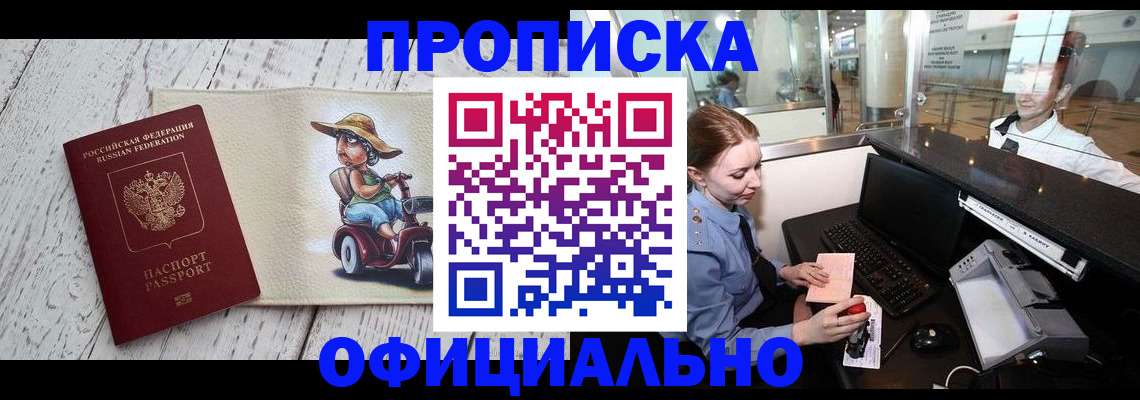 временная регистрация законно в Хабаровске