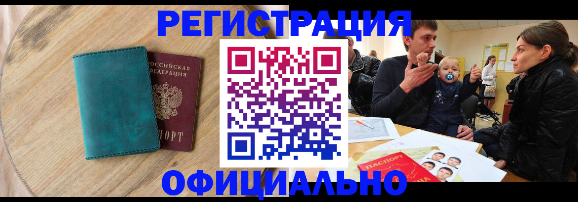 прописка для школы в Хабаровске